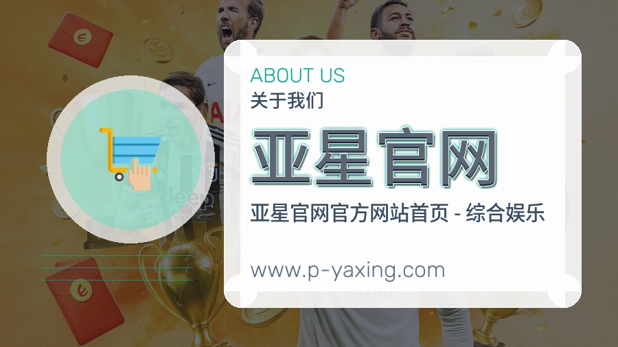 亚星官网品牌信念介绍