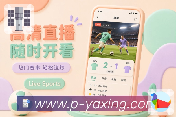 <strong>亚星官网</strong>App完场复盘展示