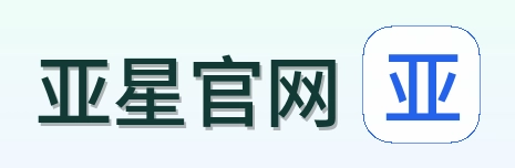 亚星官网 Logo